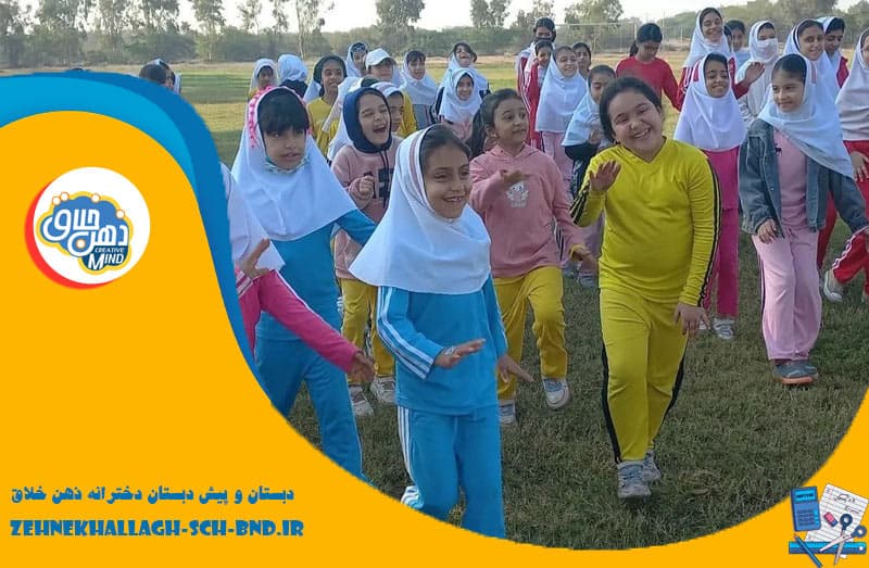 دبستان و کودکستان دخترانه ذهن خلاق