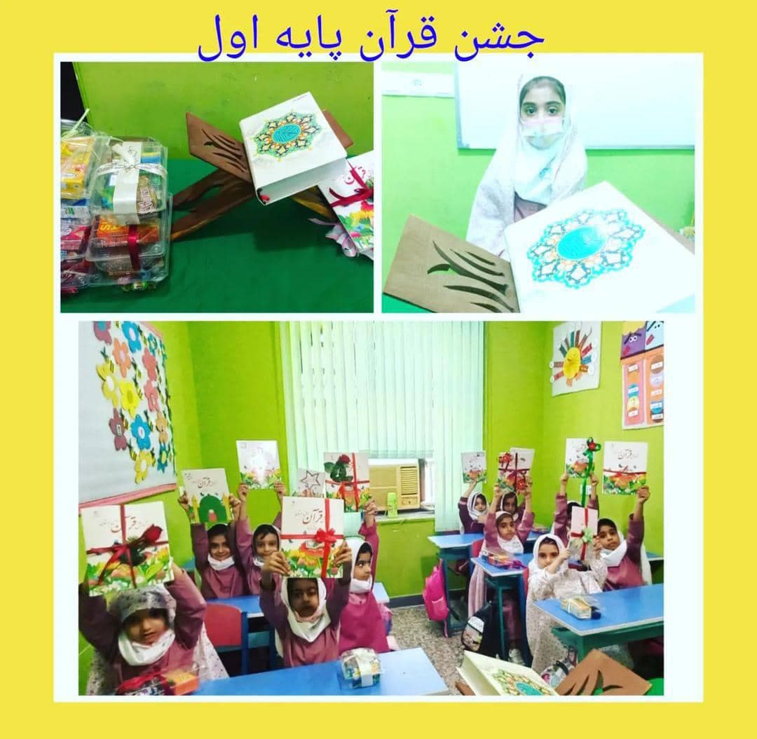 جشن قرآن پایه اول