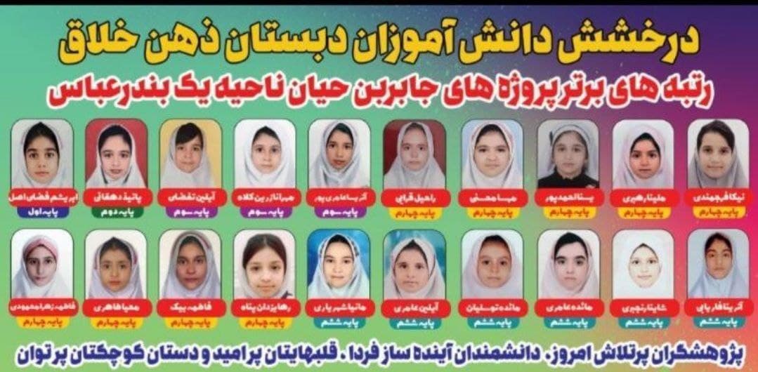 درخشش دانش آموزان