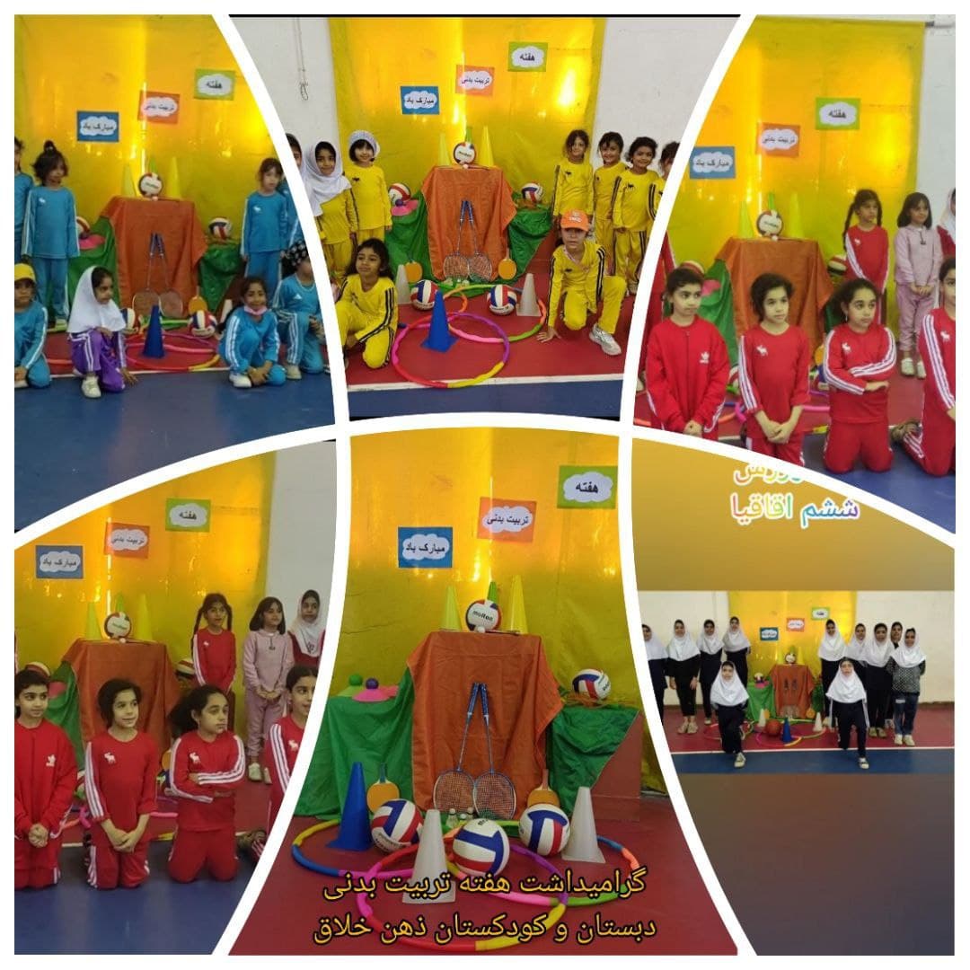 گرامیداشت هفته تربیت بدنی